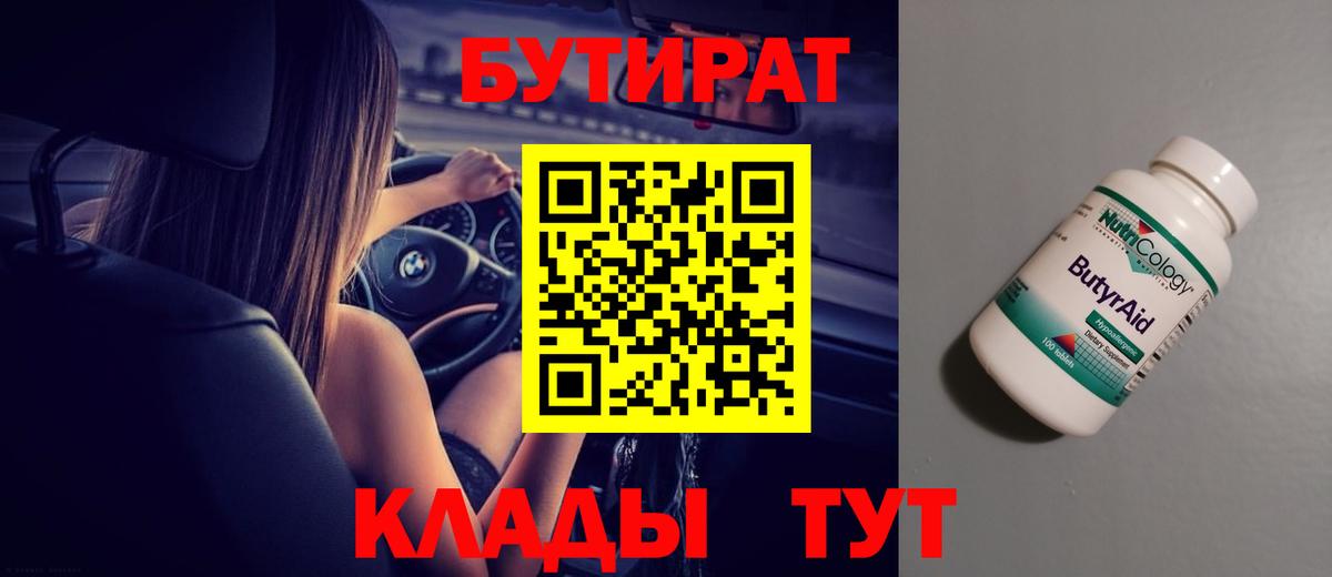 Ставрополь  Бутират вода  Вход с VPN 