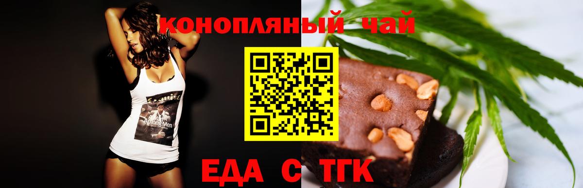 Печенье с ТГК конопля  Вход с VPN  Ставрополь 