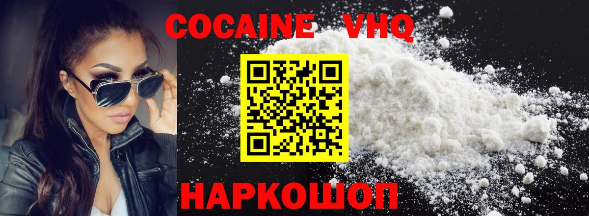 Cocaine Колумбийский  Вход с VPN  COCAIN 98%  Ставрополь 