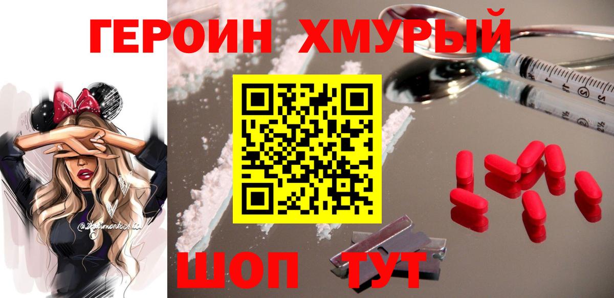 Героин  Вход с VPN  Ставрополь  Героин гречка 