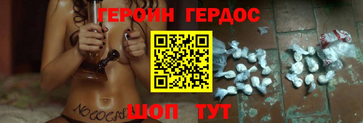 Героин герыч Ставрополь