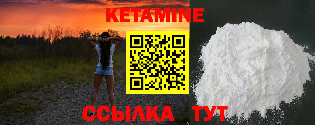 КЕТАМИН ketamine  Вход с VPN  Ставрополь 