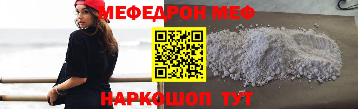 Меф мяу мяу Ставрополь