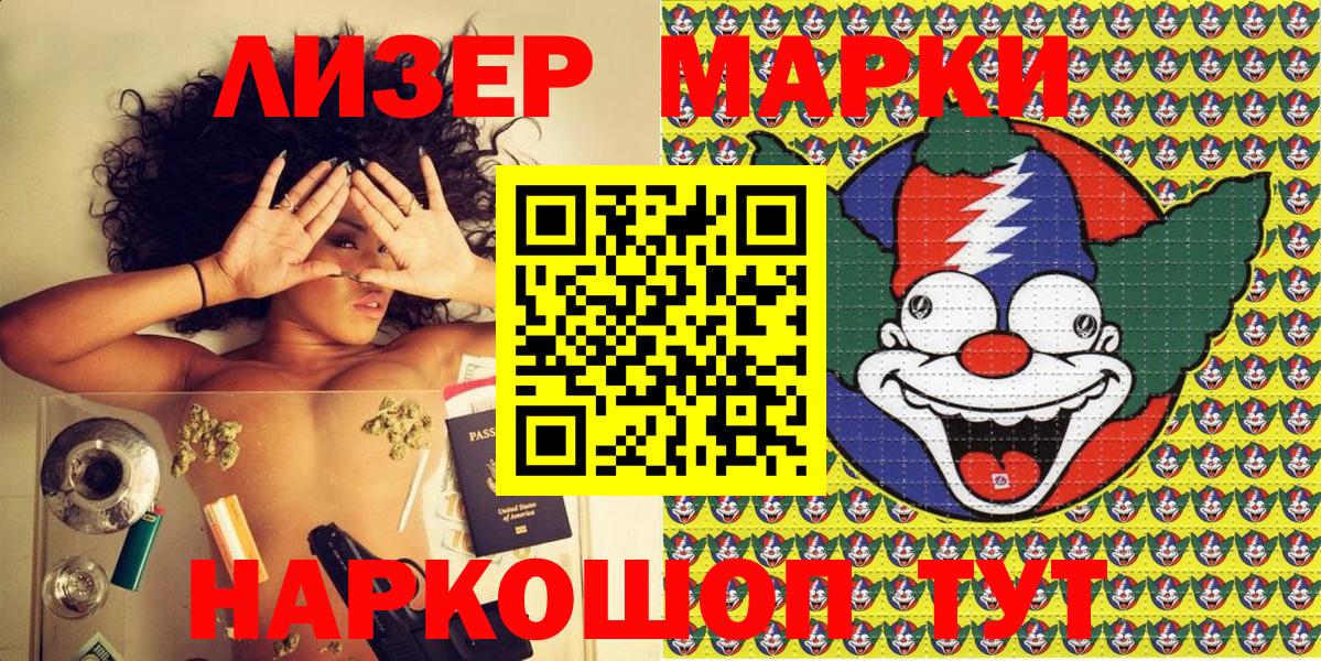 Марки NBOMe  Наркотические марки 1500мкг  Вход с VPN  Ставрополь  Наркотические марки 1500мкг 